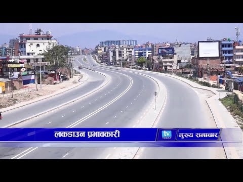 देशभर के भयो त नेपाल लकडाउनको नवौ दिन TV TODAY PRIME NEWS १९ चैत्र २०७६