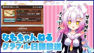 ルシファーHard倒したから日課やる【グラブル】