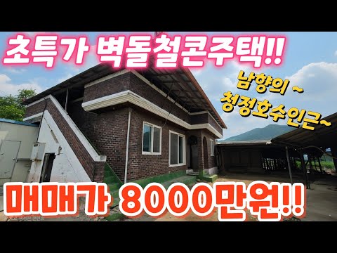 땡처리.헐값~.2차선 근접.왕대박 시골주택.대지.철콘벽돌주택30…