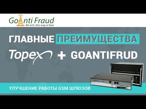 GoIP + GoAntiFraud – основные преимущества сервиса