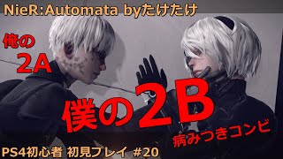 ニーアオートマタ 俺のA2 初見プレイ #20 3周目