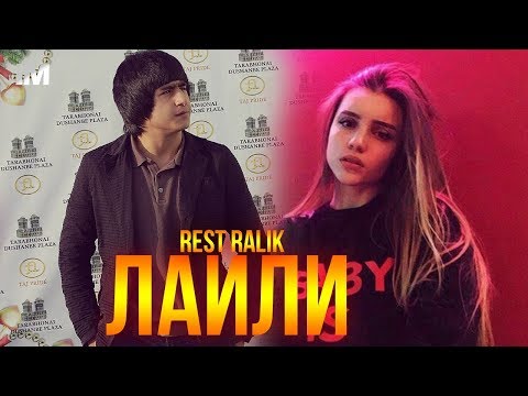 REST Pro (RaLiK) - Лайли