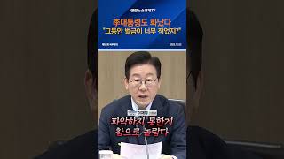 쿠팡 사태에 李대통령도 화났다..."그동안 벌금이 너무 적었지?"