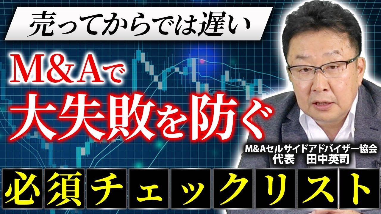 M&A譲渡後にトラブルを防ぐ！売主が押さえるべき重要ポイント