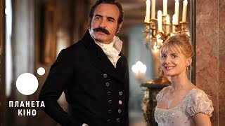 Серцеїд: повернення героя - офіційний трейлер (український)