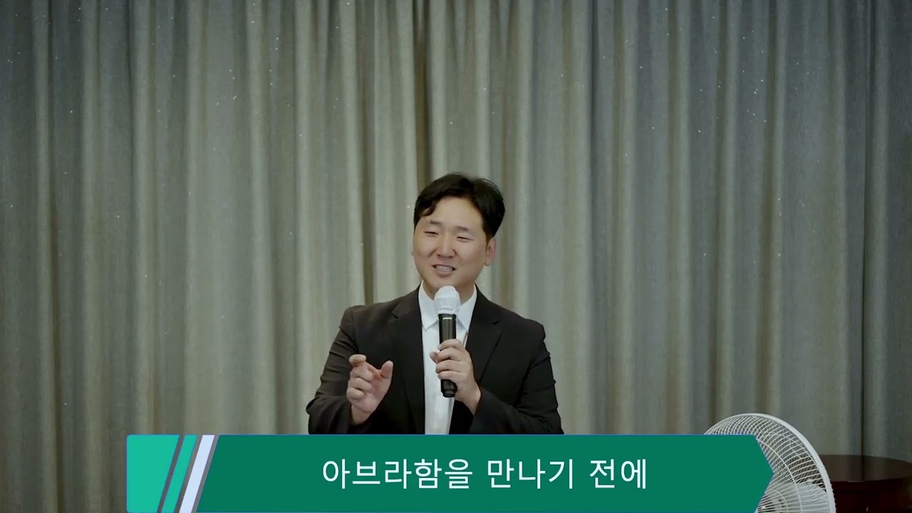 창세기 강해(1), 창세기 3장 15절, 아브라함을 만나기 전에, 양성찬 목사 영상 썸네일