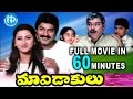 Maavidakulu Movie In 60 Minutes Jagapathi Babu Rachana