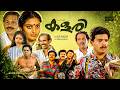 Kalari Malayalam Full Movie 1991 Siddique Jagadish Comedy Drama Full HD 90sMalayalamMovie