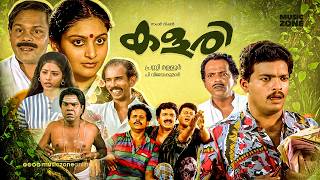 Download lagu Kalari Malayalam Full Movie 1991 | Siddique | Jagadish | Comedy Drama | Full HD | 90sMalayalamMovie mp3