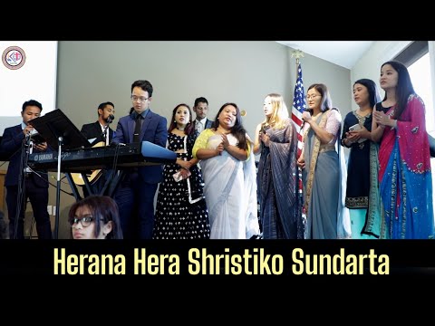 “Herana Hera Shristiko Sundarta” - Group Singing || Lighthouse Church Rochester NY