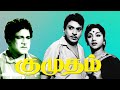 Kumudham S S Rajendran Vijayakumari Sowcar Janaki Ranga Rao Evergreen Hit Tamil Movie 4K Video