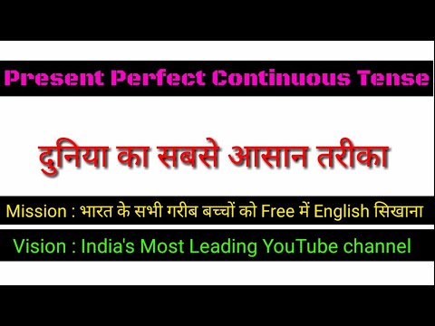 Present Perfect Continuous Tense - [ 10 ] Video