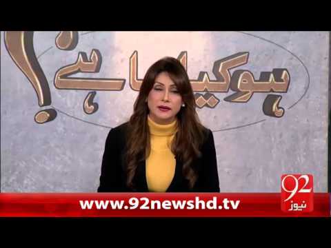 Ho Kya Raha Hai - 16-02-16 - 92NewsHD