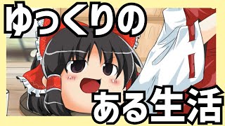【アドバイス募集！！】れいむは可愛い！！！！【ゆっくり実況】【ゆっくりのある生活】
