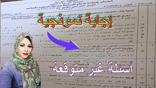 أفضل إجابة نموذجية لـ امتحانات الجبر محافظة الغربية 2021 | الصف الثالت الإعدادي