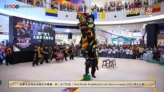 【2026 FTC盃】Perak Chee Fei Tai Chi Choy Lee Fat 霹靂智飛太極蔡李佛學會 - 霹靂首屆傳統南獅巡回聯賽