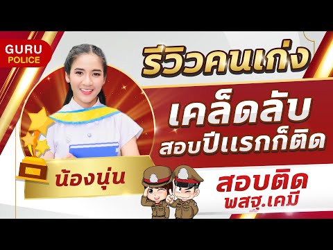 เทคนิคเตรียมตัวก่อนสอบราชการ