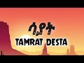 Tamrat Desta - Sayat || ታምራት ደስታ - ሳያት(lyrics)