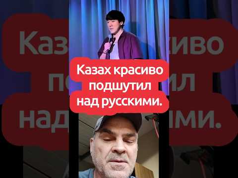 Казах красиво подшутил над русскими 🙂 Қазақ орыстарды әдемі әжуалады. 🙂