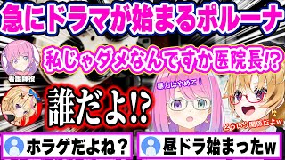 心霊現象のホラゲで急にルーナ演じる看護師が絡むドロドロの昼ドラが始まり巻き込まれるポルカｗ【ホロライブ 切り抜き/尾丸ポルカ/姫森ルーナ】