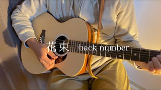〖弾き語り〗花束/backnumber coverd by 勇桜