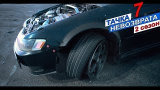 Месть на TOYOTA Mark II