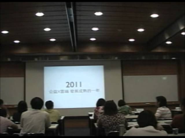 非營利組織雲端資訊應用趨勢座談會 開場致詞 