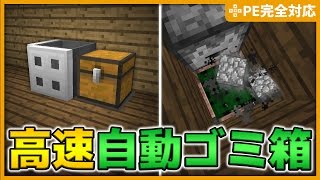 マインクラフト 水の流れる音がする ゴミ箱になる自動トイレの作り方 Pe Ps4 3 Vita対応 تنزيل الموسيقى Mp3 مجانا