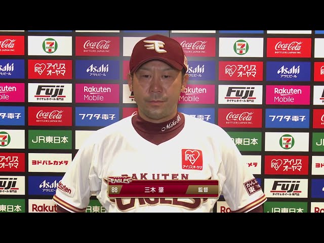 6/26 イーグルス・三木監督 試合後インタビュー