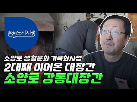 대장간-강동대장간