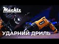 Дриль ударний Mächtz MID-13/1210