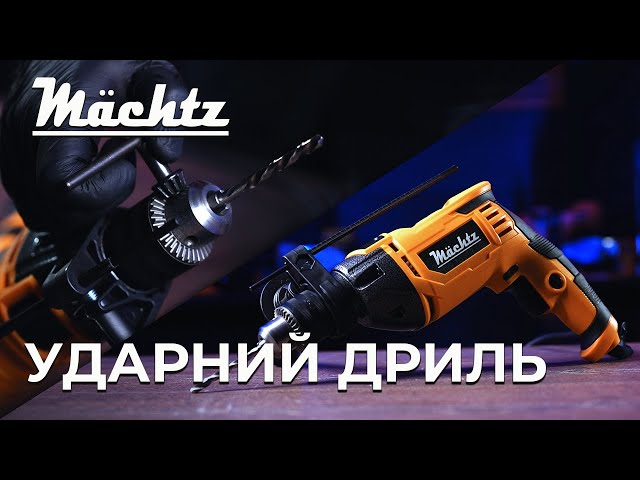 Дрель ударная Mächtz MID-13/1210 - доступные цены Machtz