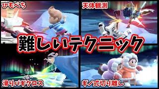 【ゆっくり実況】スマブラSPの難しいテクニックランキングTOP10！