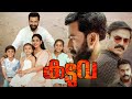 Kaduva Full Movie In Malayalam |  Samyuktha Menon | Prithviraj sukumaran | Mammootty | Fact & Review