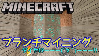 【マインクラフト】part7 - みんなでブランチマイニングするぞー！ダイヤ欲しい！！【家族実況】【いえクラ】