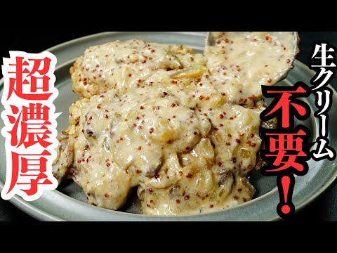 Chicken in Cream Cheese Mustard Sauce