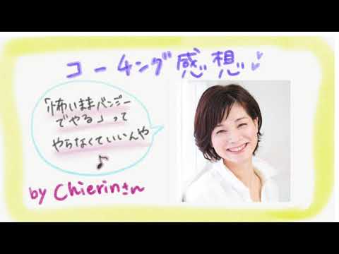Chierinさん