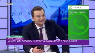 Кто виноват в дефиците жд билетов?