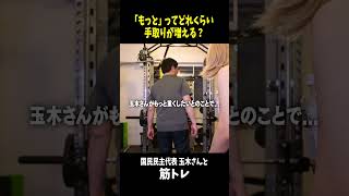 「もっと」手取りを増やすってどれくらい？ #国民民主党 #玉木雄一郎 #筋トレ