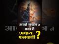 आर्द्रा नक्षत्र में क्या है अक्षय फलद�