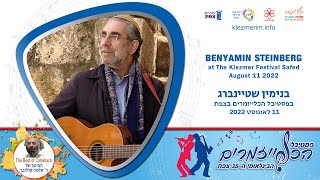 Bene Betcha Carlebach Benyamin Steinberg [2022] בנה ביתך קרליבך בנימין שטיינברג כלייזמרים (הזמר והיוצר בנימין שטיינברג) - התמונה מוצגת ישירות מתוך אתר האינטרנט יוטיוב. זכויות היוצרים בתמונה שייכות ליוצרה. קישור קרדיט למקור התוכן נמצא בתוך דף הסרטון