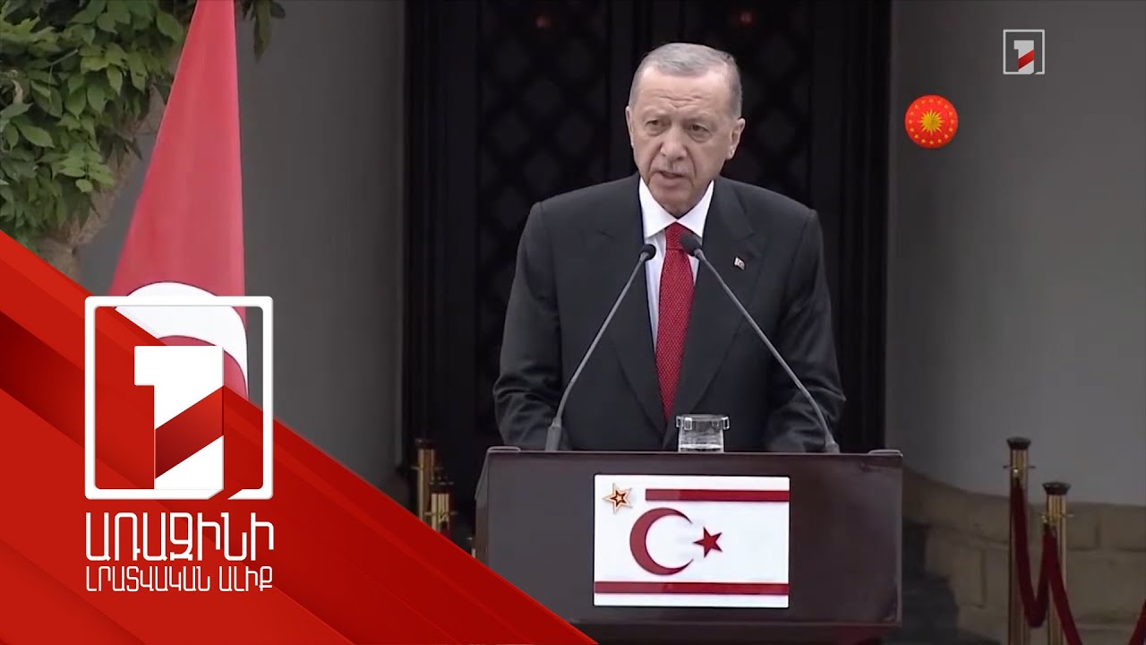 Կիպրոսի հարցով բանակցություններին վերադառնալու պայմանը Հյուսիսային Կիպրոսի ճանաչումն է. Էրդողան