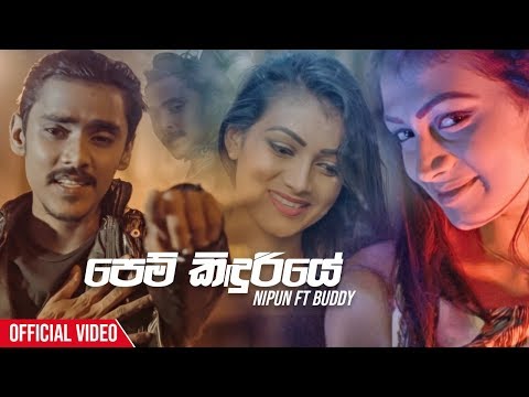 Pem Kinduriye - Nipun Ft Buddy Official Music Video 2019 | New Sinhala Music Videos 2019