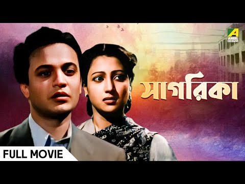Sagarika | সাগরিকা | Full Movie | Uttam Kumar | Suchitra Sen
