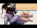 #5 Свордсмен классы: Школа Гармонии / Swordsman Online Classes: Harmony ...
