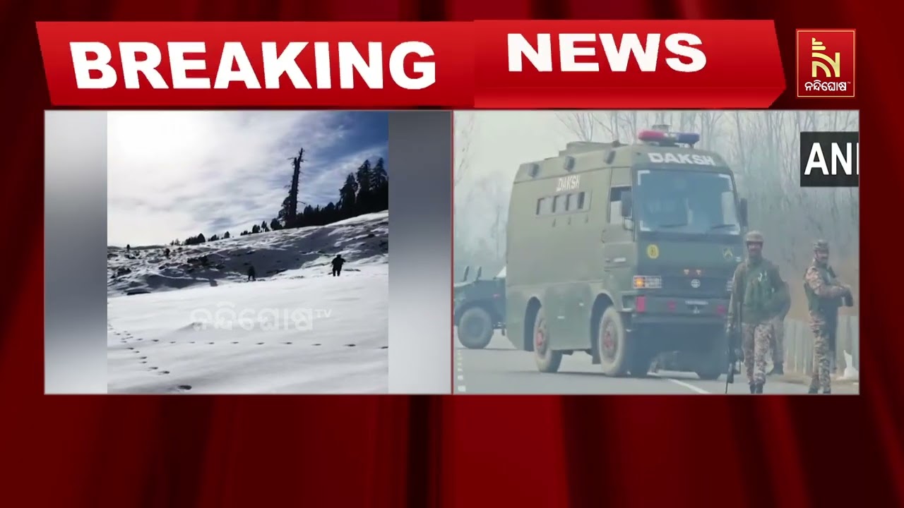 ଜାମ୍ମୁ କାଶ୍ମୀର ବରଫ ପାହାଡ଼ରେ ଚାଲିଛି ଆତଙ୍କୀ ଖୋଜା। ଡୋଡା 