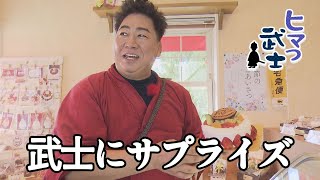 [Hisayama Town] Honey Himatsu Bushi (Aired August 28, 2025) - Serving hotels and luxury trains