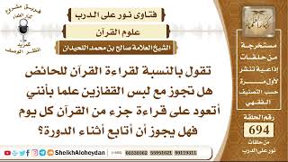 صورة 8527 -  حكم قراءة القرآن للحائض  - نور على الدرب