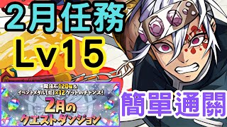 [閒聊] 2月任務LV15  音柱X戀柱  簡單通關