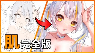 【イラスト講座】脱・初心者!肌の塗り方【Procreate/プロクリエイト】